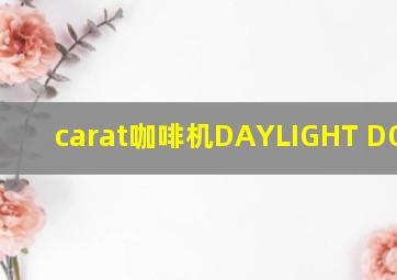 carat咖啡机DAYLIGHT DONUTS